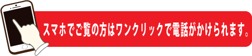 所沢市斎場へのお問い合わせスマホ用