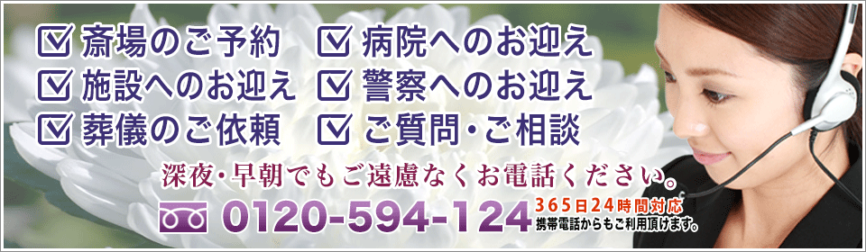 所沢市斎場へのお問い合わせ