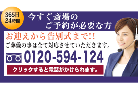 所沢市斎場へのお問い合わせスマホ用