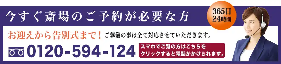 所沢市斎場へのご予約
