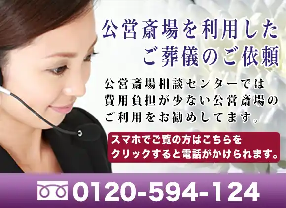 所沢市斎場へのお問い合わせスマホ表示