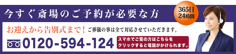 所沢市斎場へのお問い合わせ