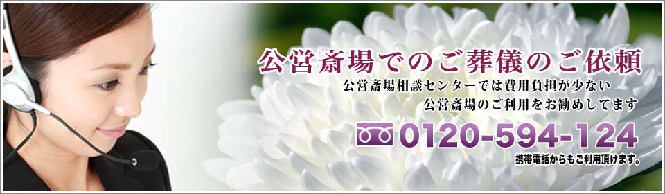 所沢市斎場へのお問い合わせ